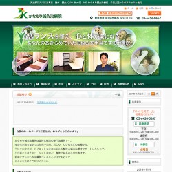 かなもり鍼灸治療院 様